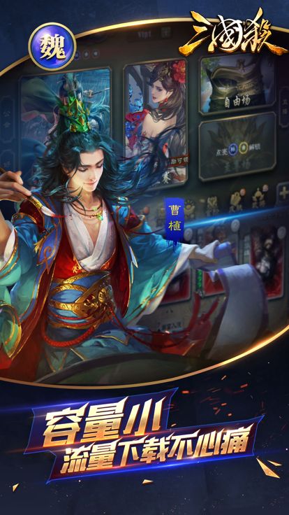 三国杀单机版游戏截图