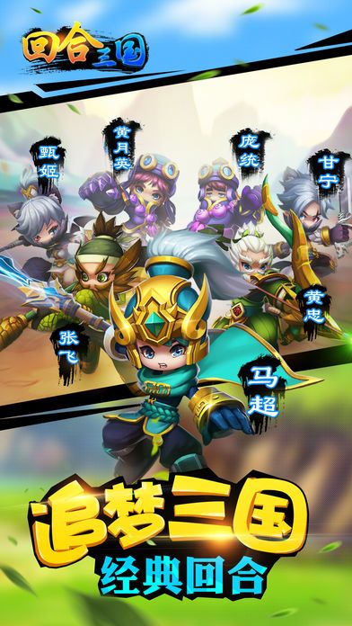 回合三国-英雄无双游戏截图