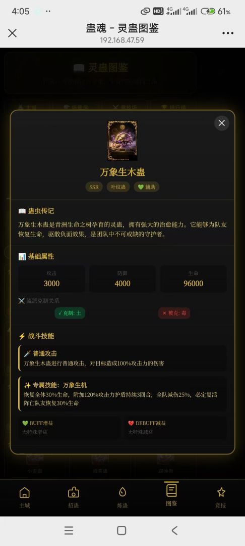 蛊魂游戏截图