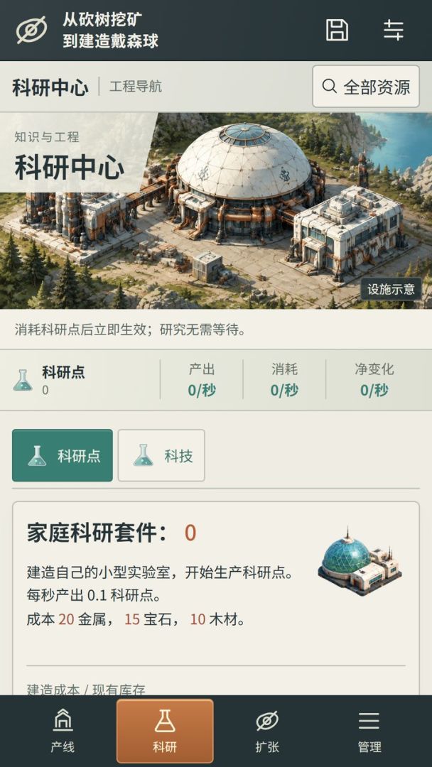 从砍树挖矿到建造戴森球游戏截图