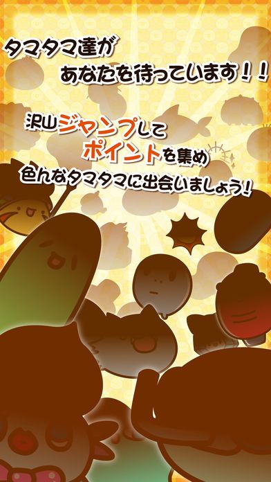 タマタマ大冒険游戏截图