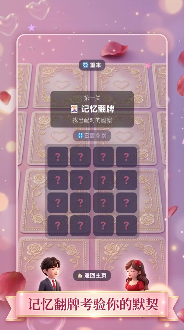 甜蜜默契局游戏截图