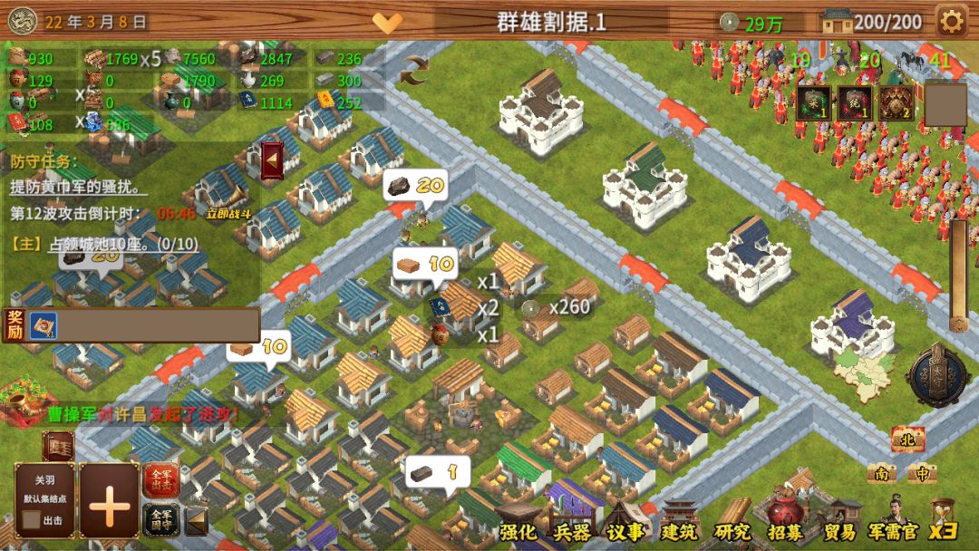 三国小镇游戏截图