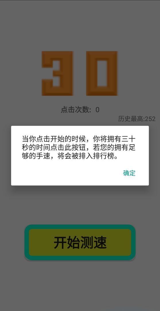点到手抽筋游戏截图