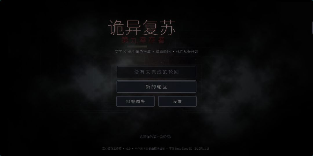 诡异复苏:第九幸存者游戏截图