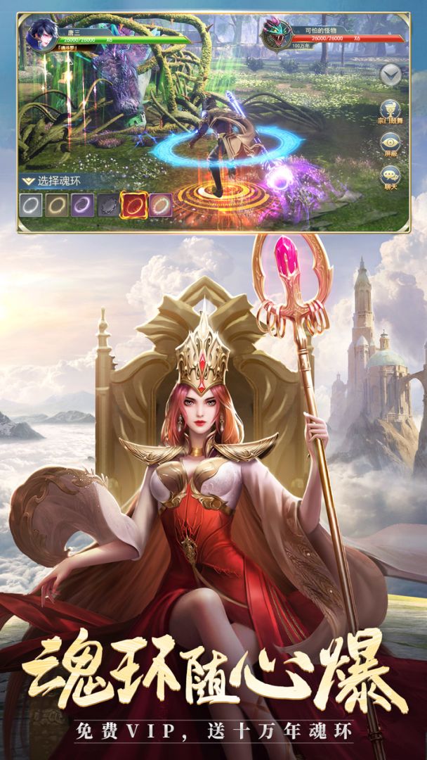 斗罗大陆游戏截图