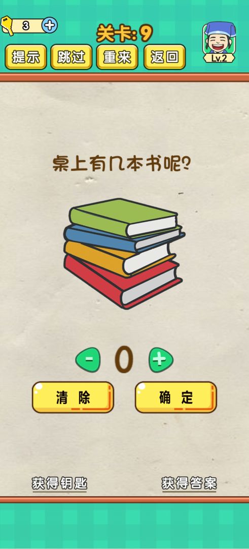 脑力达人游戏截图