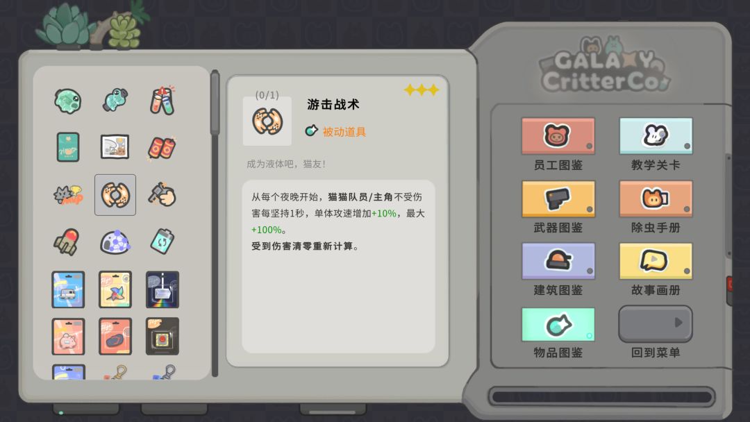 银河系除虫公司游戏截图