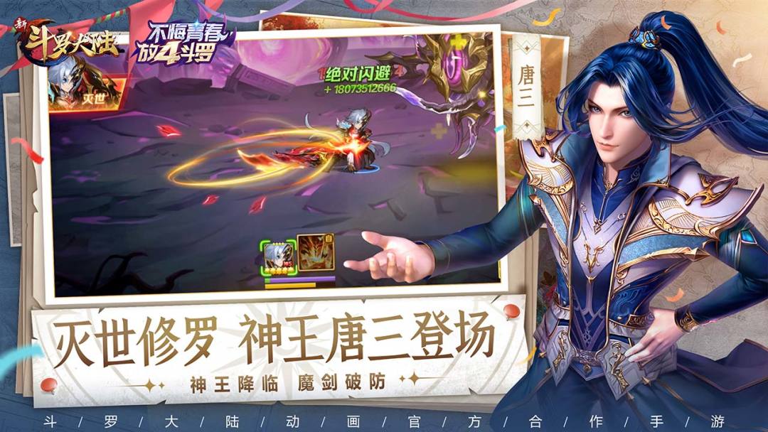 新斗罗大陆游戏截图