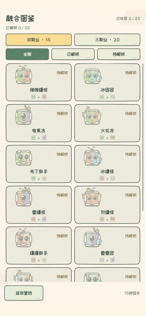 怪挤的2048游戏截图