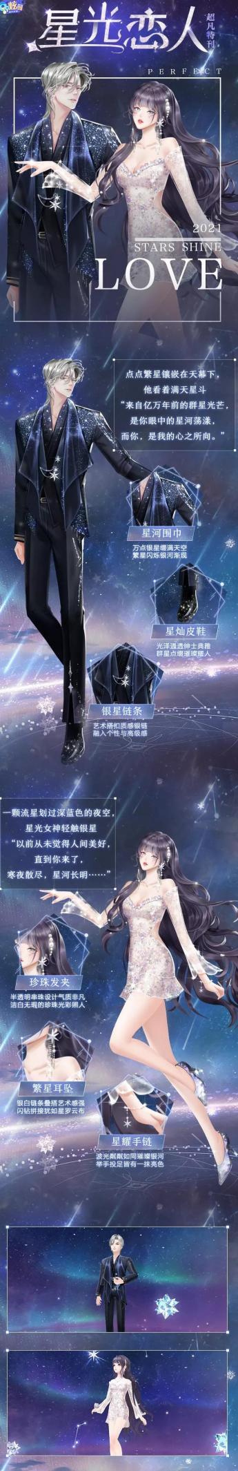 重磅消息丨超凡套装首次可兑换？！星河滚烫，你是人间理想