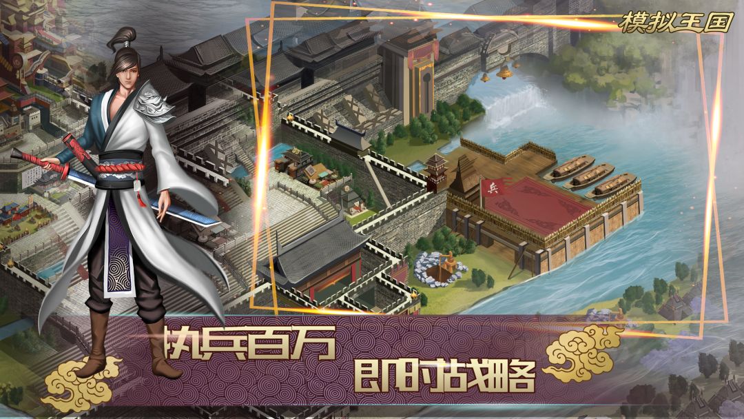 模拟王国：明朝复兴游戏截图