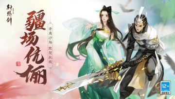 默契抗敌，《轩辕剑龙舞云山》疆场伉俪对决即将来袭！