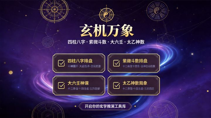 玄机万象 封面