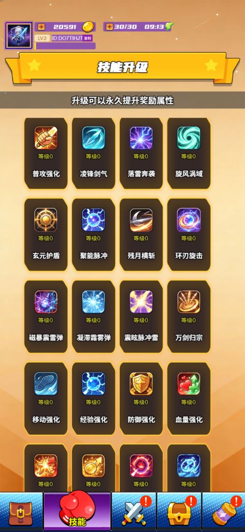 割草之地游戏截图