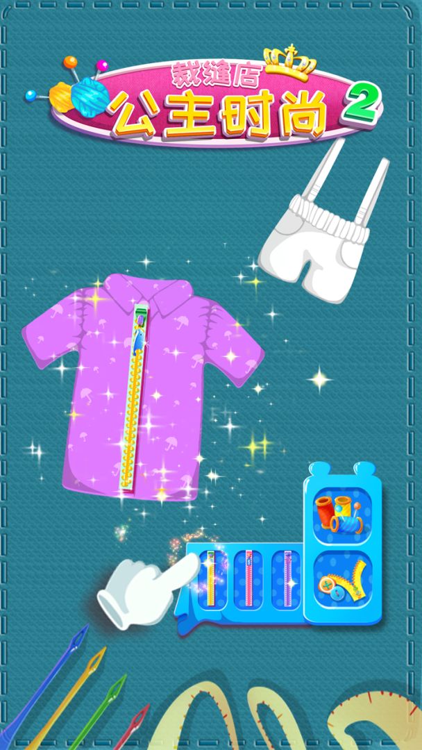 公主时尚裁缝店2游戏截图