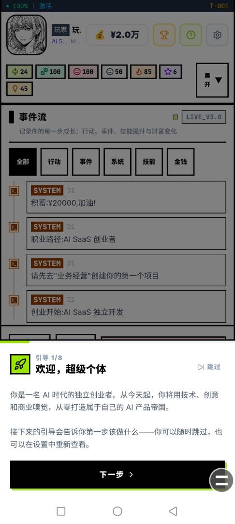 超级个体:一个人的创业之路游戏截图