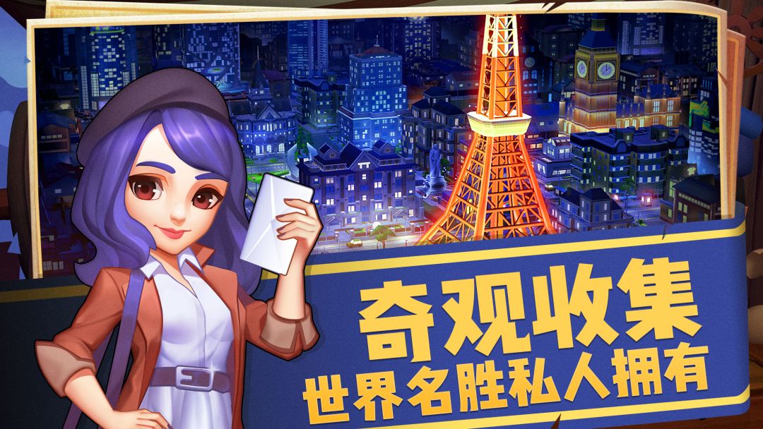 完美城市游戏截图