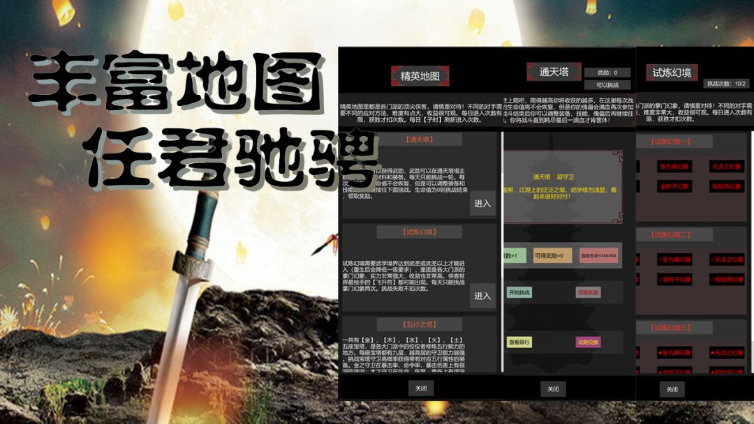 惊天一剑游戏截图