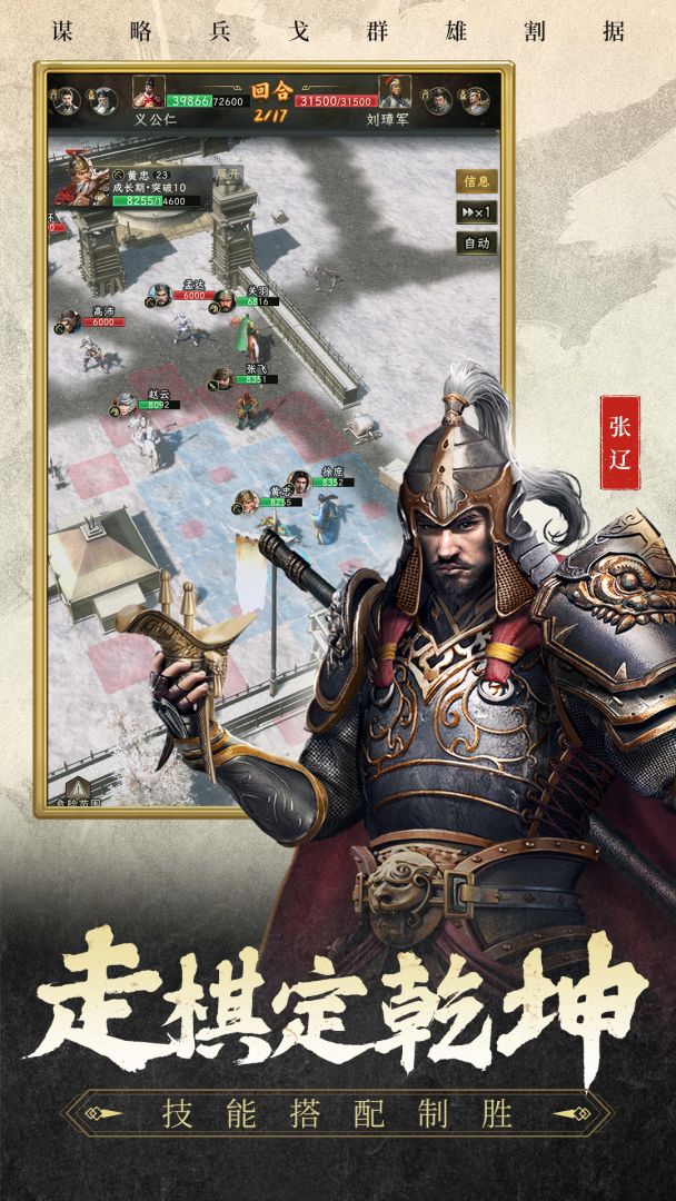 三国志战棋天下游戏截图