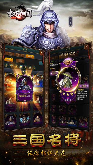 权御三国热血版-大型三国策略手游游戏截图