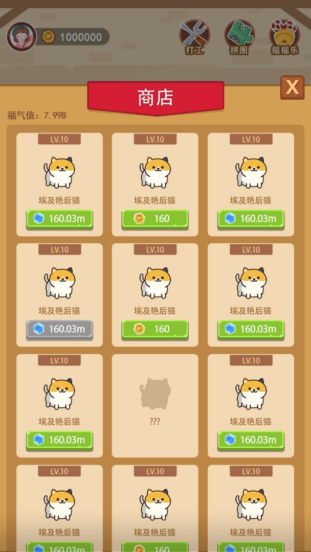 养个喵游戏截图