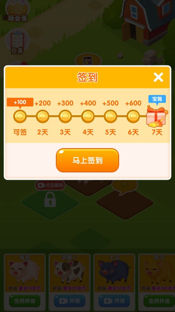大家来养猪游戏截图