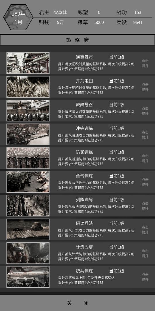 筑梦三国游戏截图