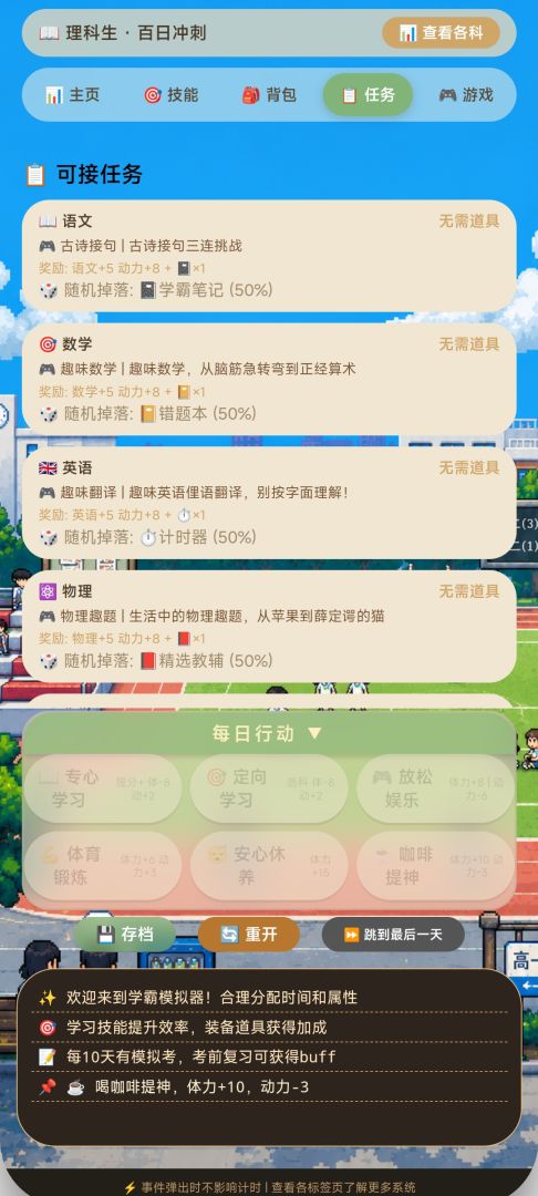 学霸模拟器游戏截图