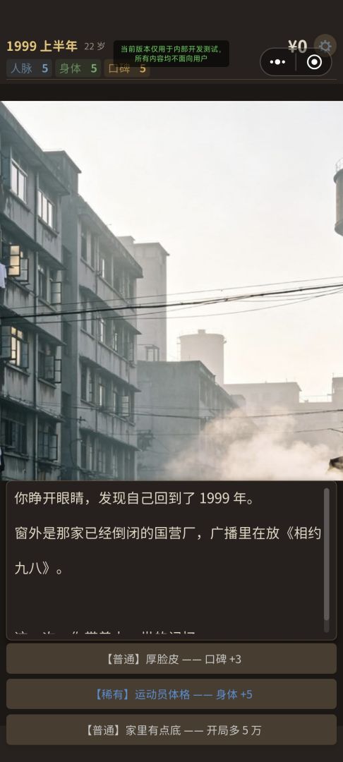 重生1999游戏截图