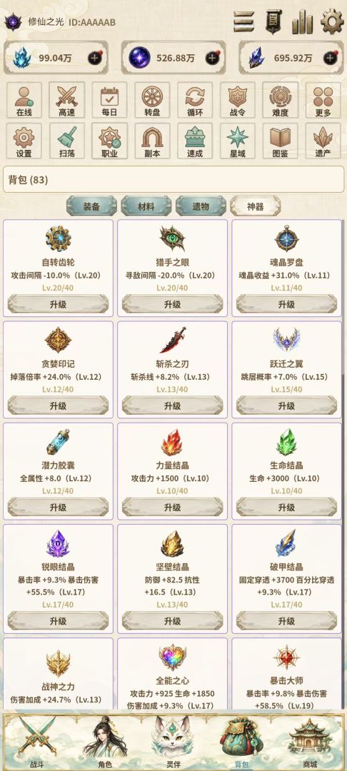 修仙之光游戏截图