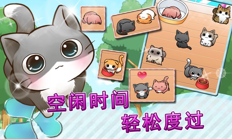 终极治愈系猫咪养成益智游戏—catlife游戏截图
