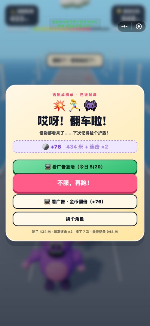 快跑吧，我来喽！游戏截图