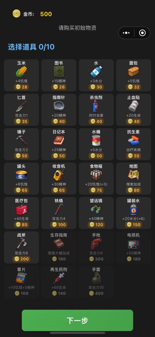 生存100天游戏截图