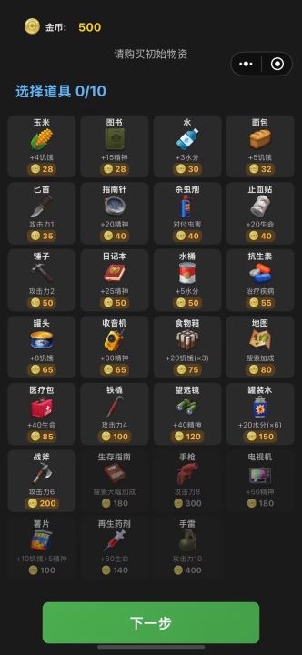 生存100天截图