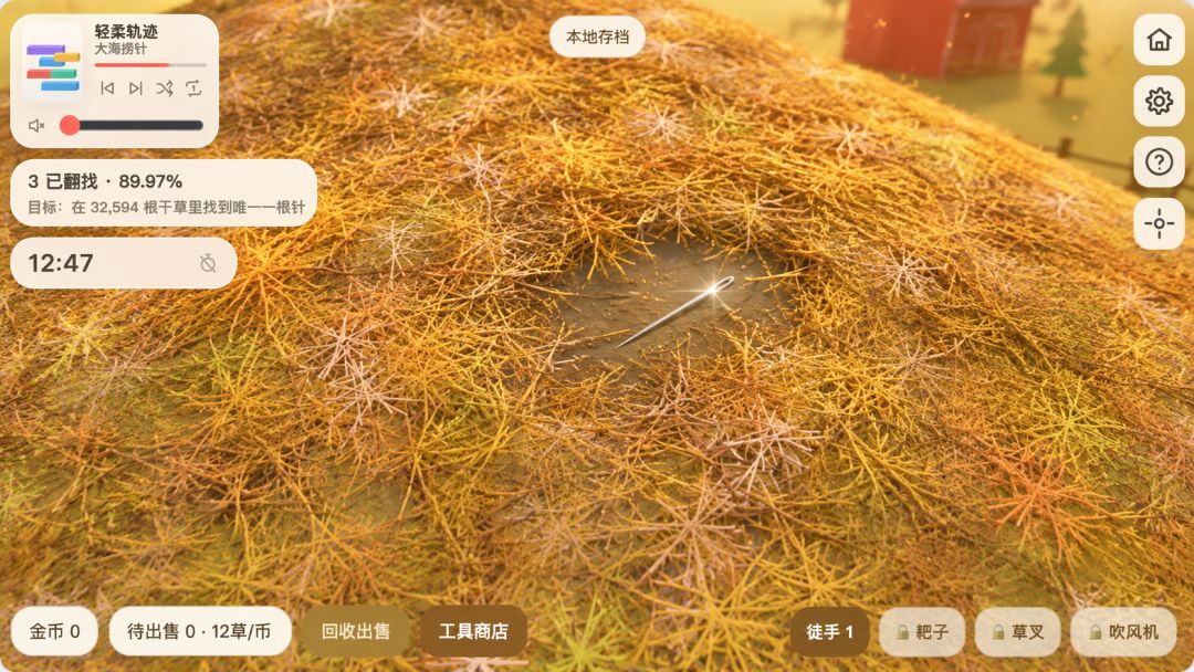 大海捞针游戏截图