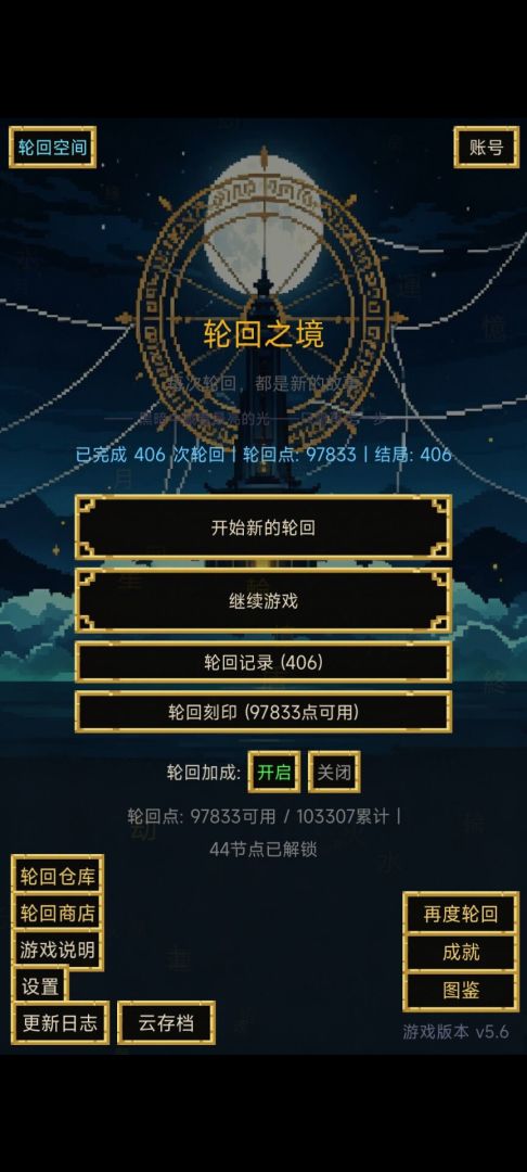 轮回之境游戏截图