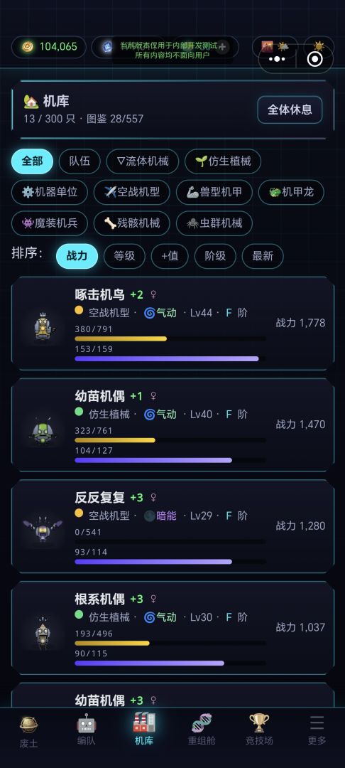 机械造物:进化游戏截图