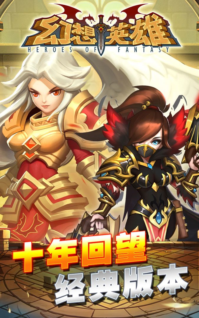 幻想英雄游戏截图