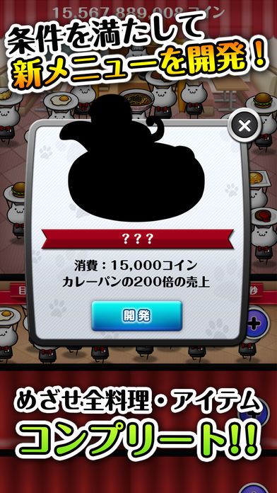 NECO'Sキッチン【猫まみれ放置育成ゲーム】游戏截图