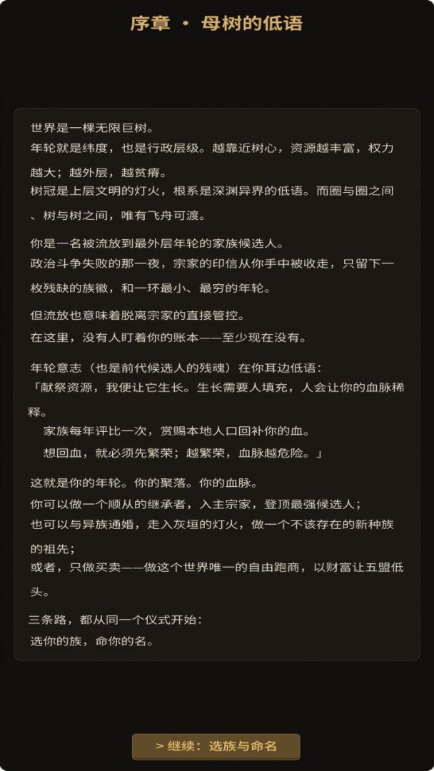 年轮上的聚落游戏截图