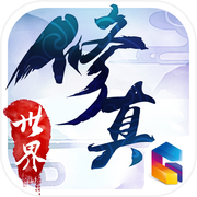修真世界：神力时代icon