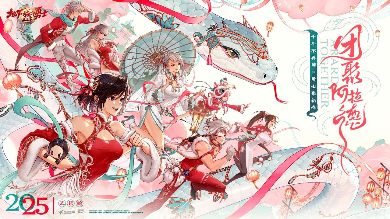 DNF手游新春版本来了！