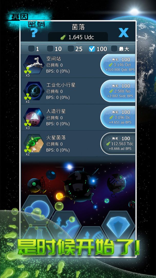 基因密码游戏截图