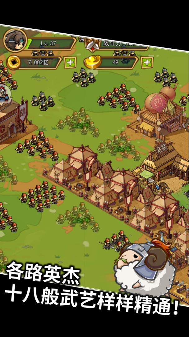 三国村长传游戏截图