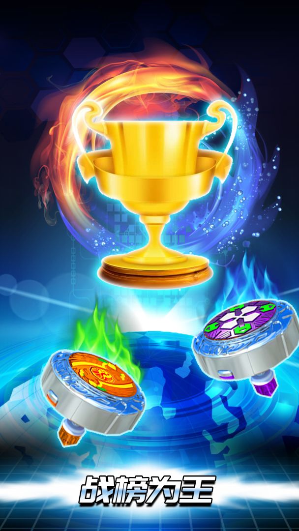 魔幻陀螺：斗兽魂游戏截图