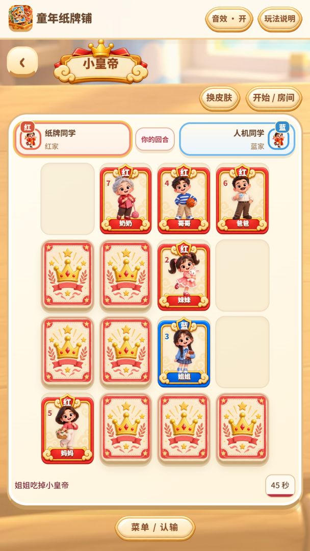 童年纸牌铺游戏截图