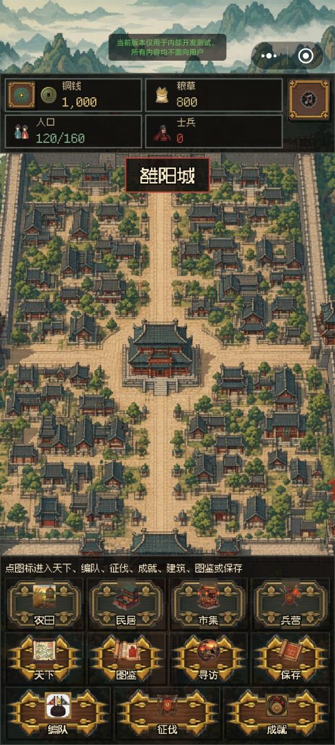 三国群雄志游戏截图