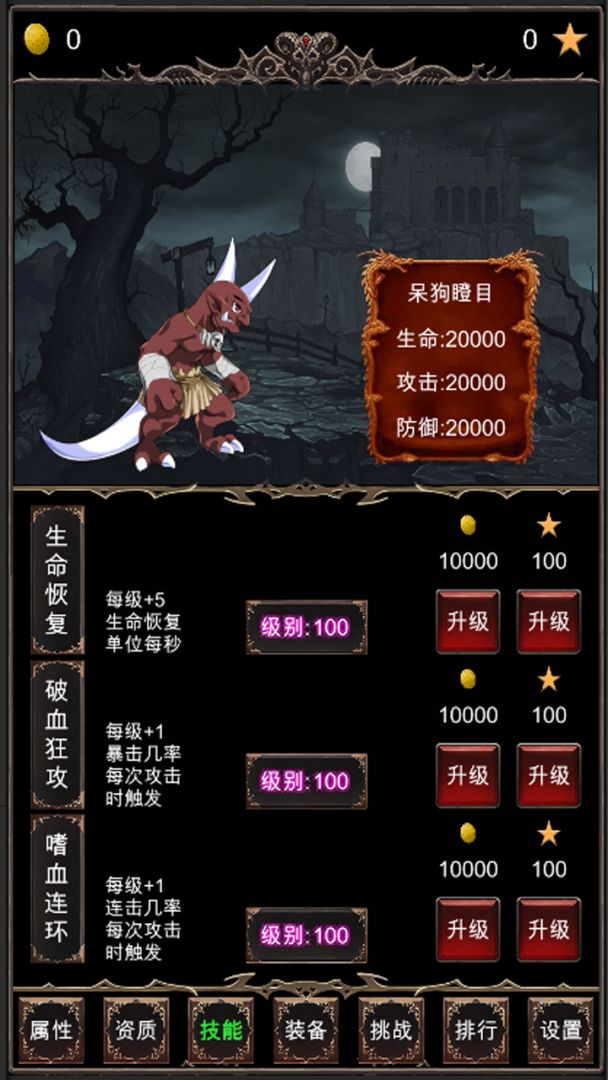 魔王修仙传游戏截图