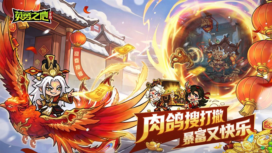 英勇之地游戏截图